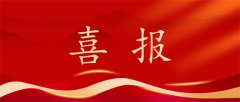 公司在濱州市“五小”創(chuàng)新成果競(jìng)賽中喜獲佳績(jī)